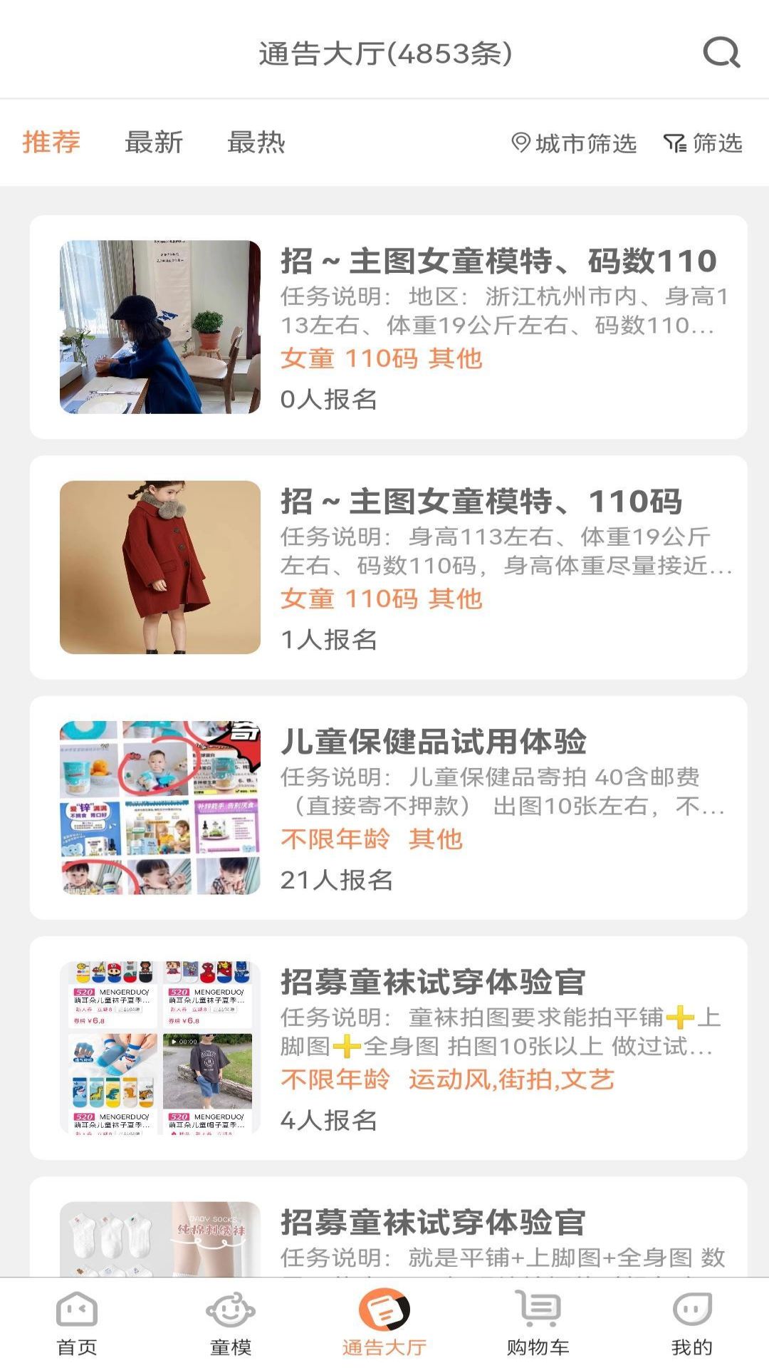 童模星球app v1.9.8 安卓版