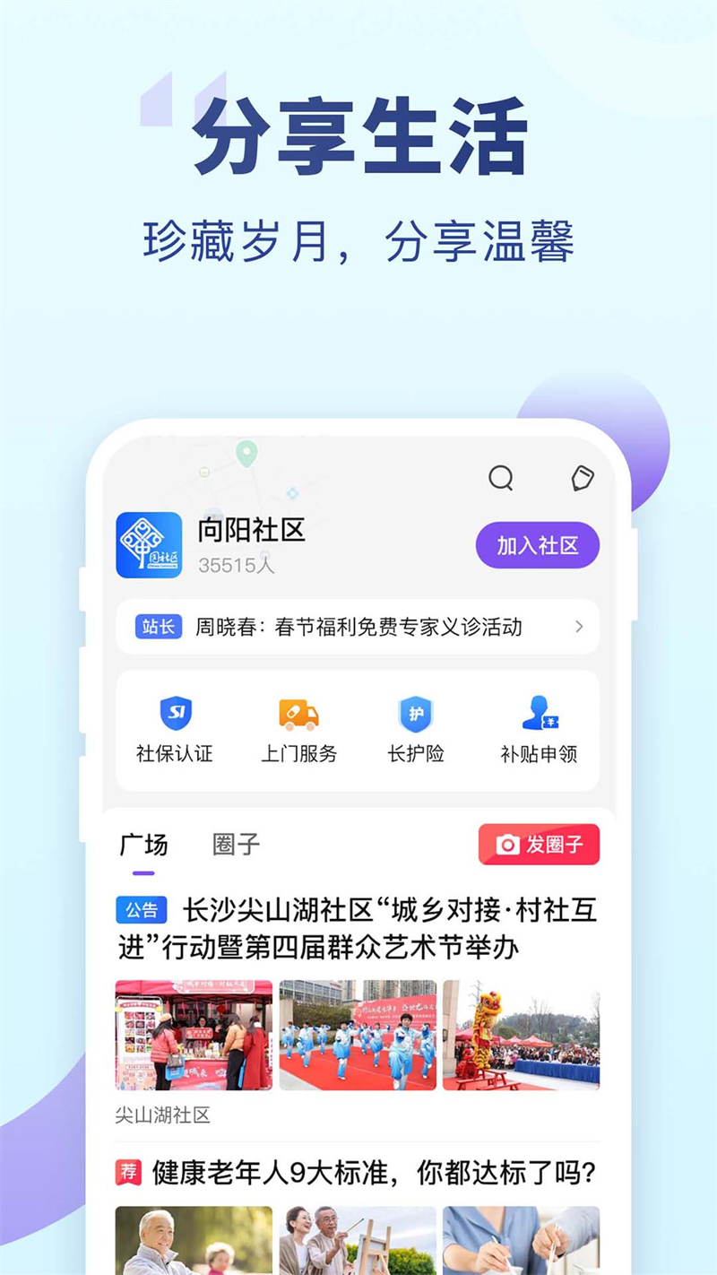 老来养老认证app下载 v8.1.1 安卓版