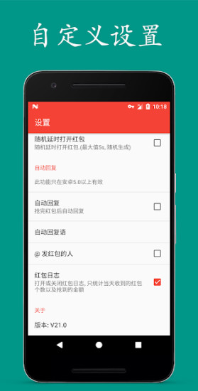 红包助手 v30.0 安卓版