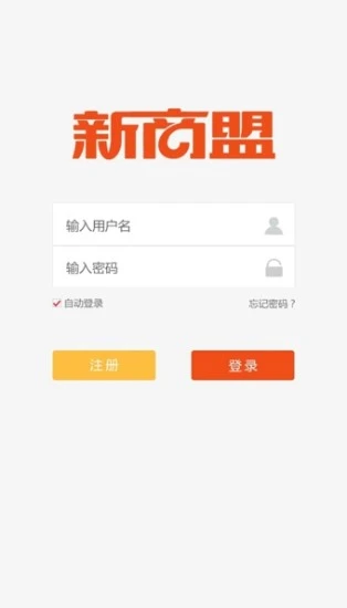 新商盟手机订烟 v2.0.3 安卓版