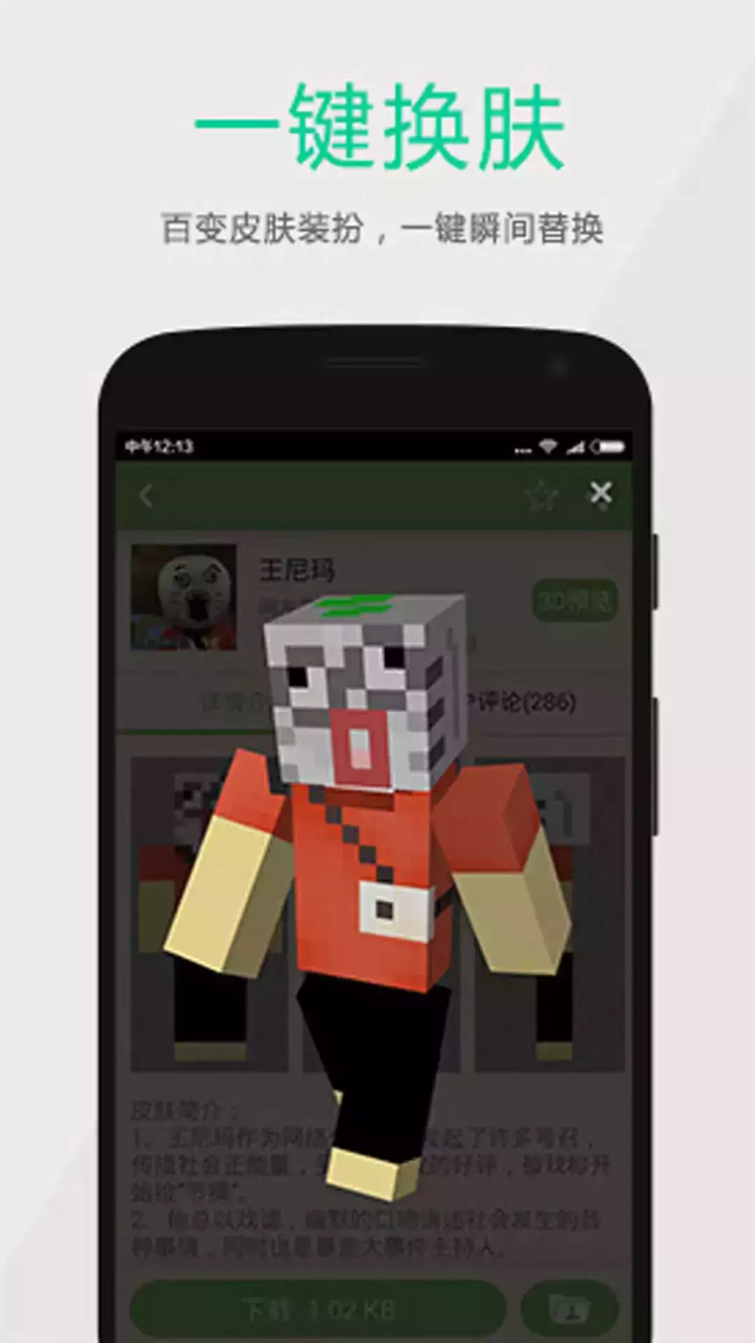 多玩我的世界盒子旧版本 v3.1.8 安卓版