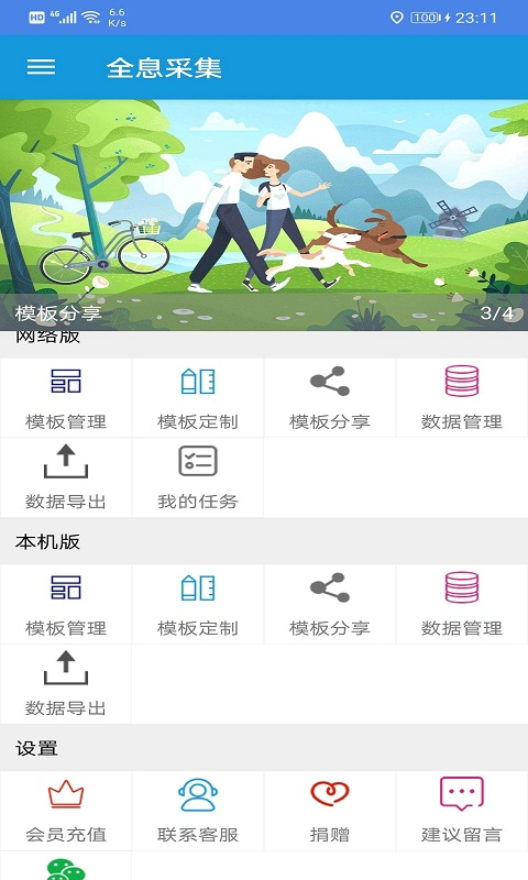 全息采集app v2.0.7 安卓版