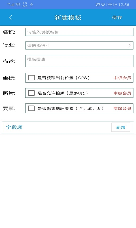 全息采集app v2.0.7 安卓版