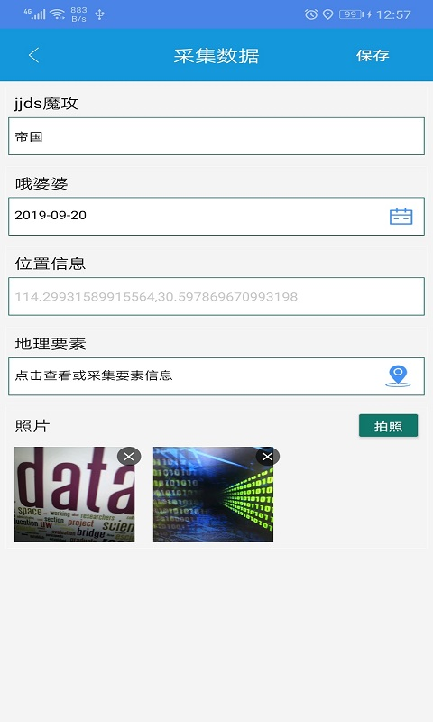 全息采集app v2.0.7 安卓版