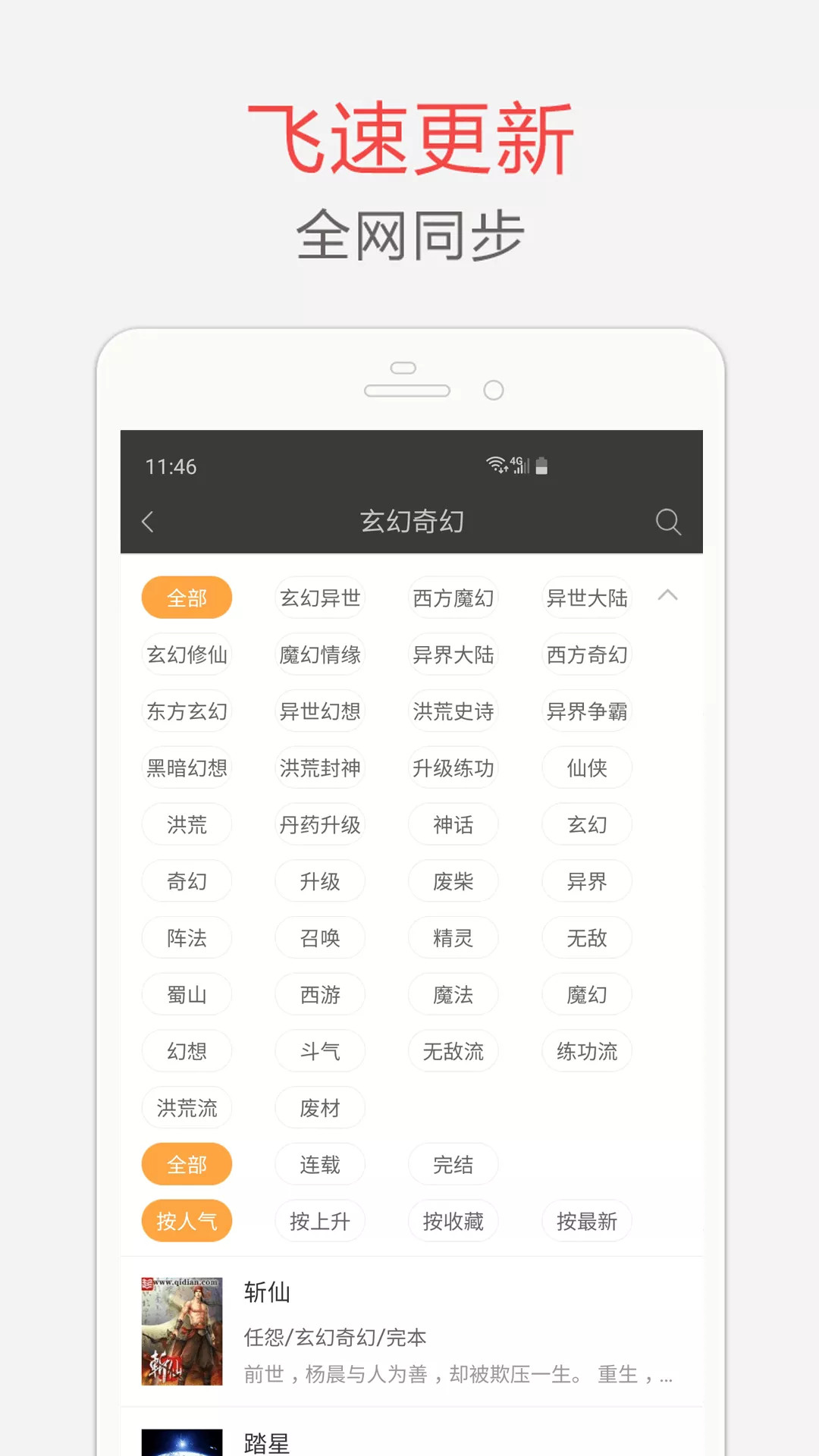 海纳免费小说阅读器app v5.0.504 最新版