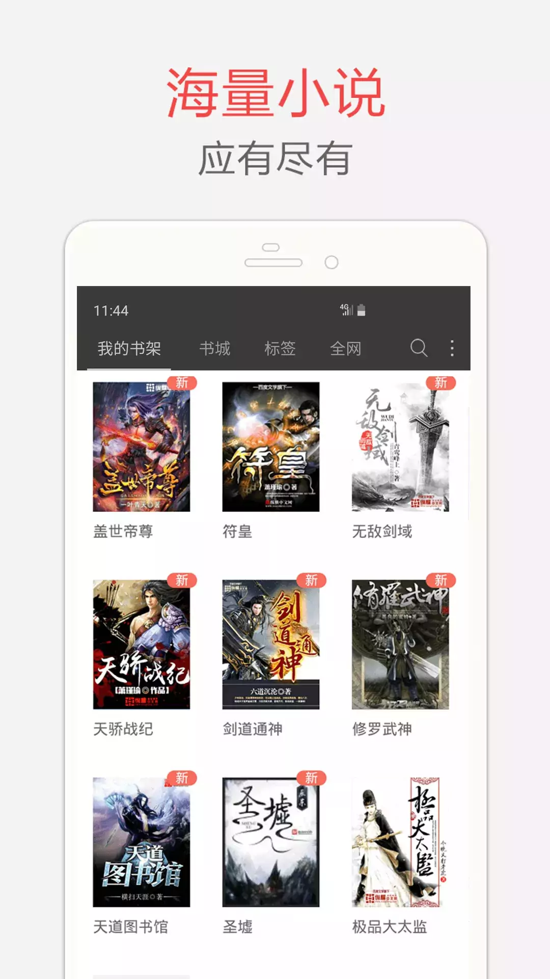 海纳免费小说阅读器app v5.0.504 最新版
