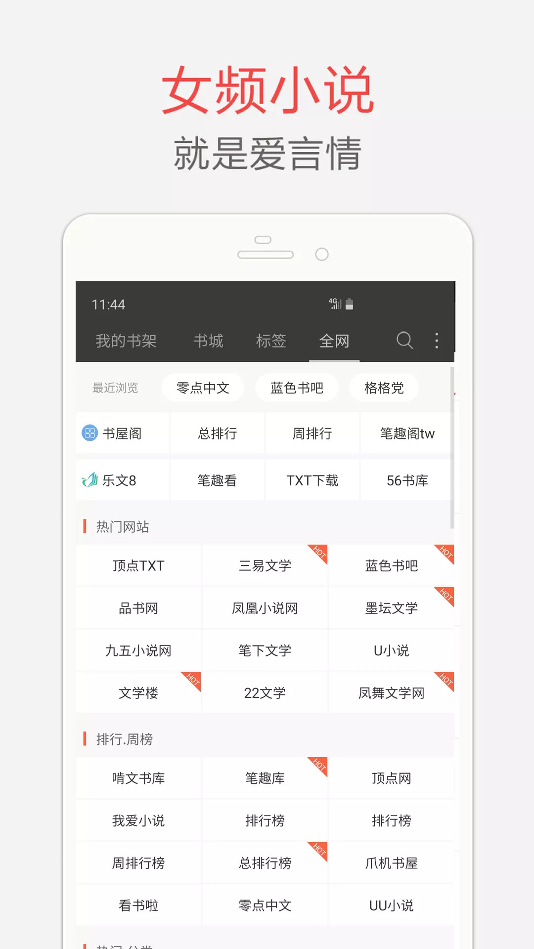 海纳免费小说阅读器app v5.0.504 最新版