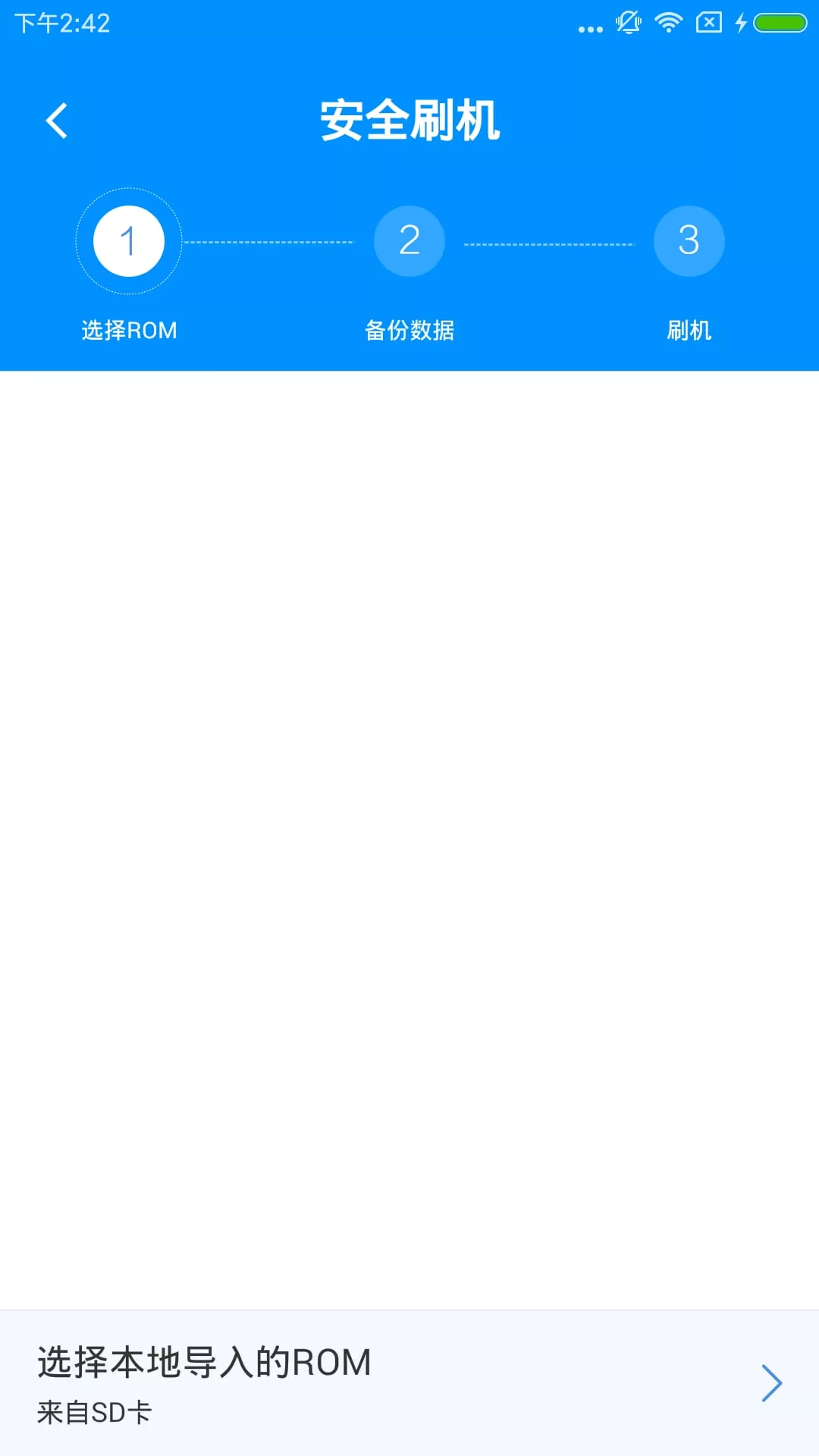 刷机精灵app v4.0.0 安卓版