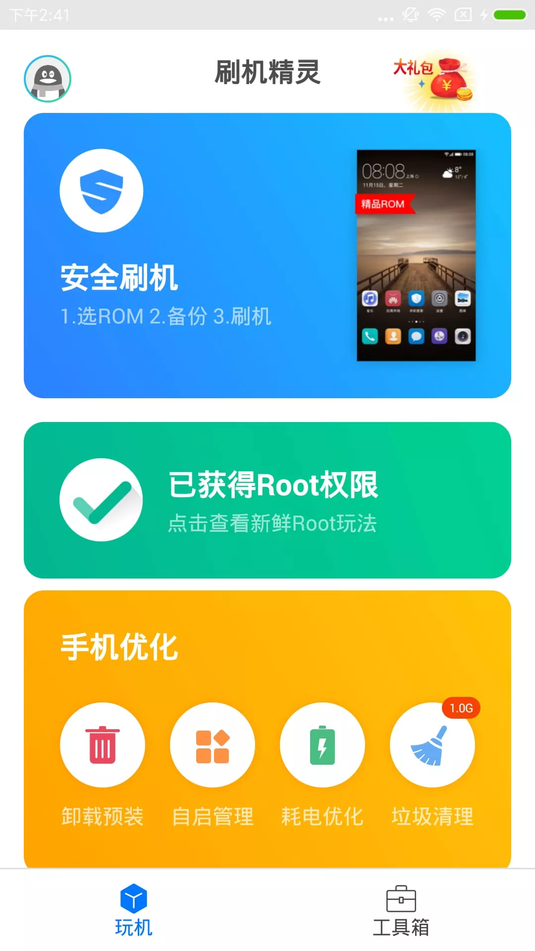 刷机精灵app v4.0.0 安卓版