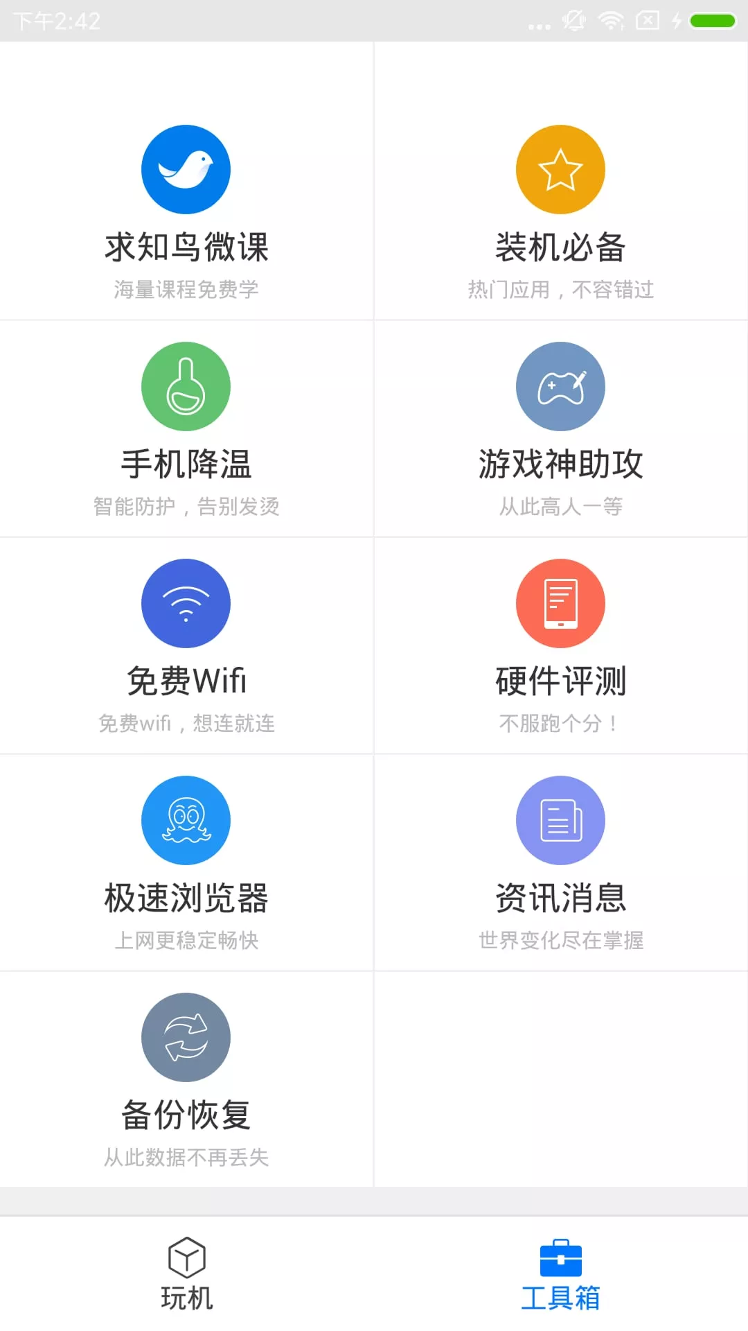 刷机精灵app v4.0.0 安卓版