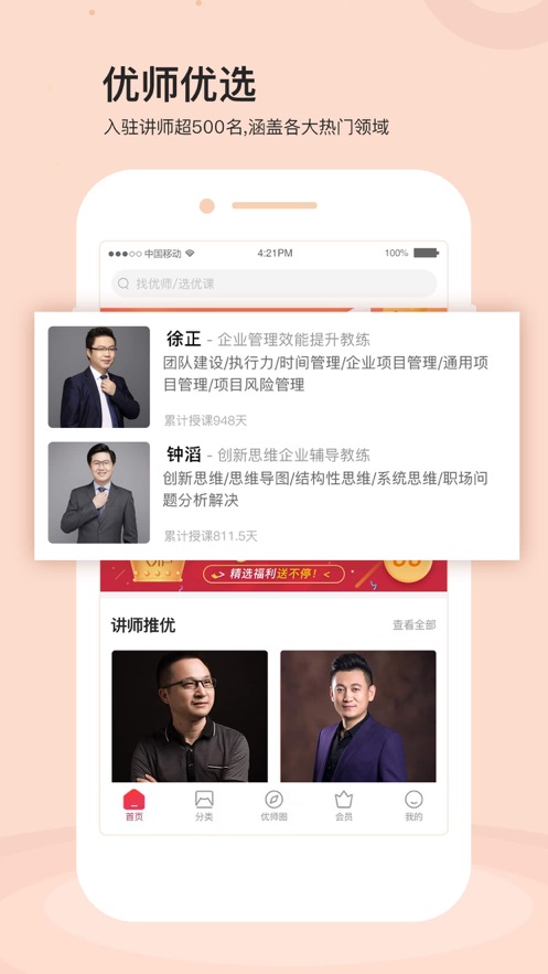 优师优课app v1.0.0 安卓版