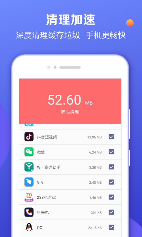 声波清理大师app v1.8.0 安卓版