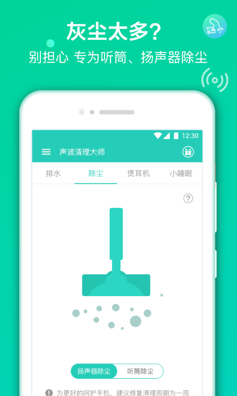 声波清理大师app v1.8.0 安卓版