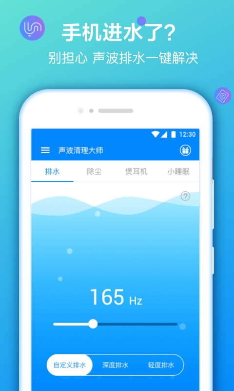 声波清理大师app v1.8.0 安卓版