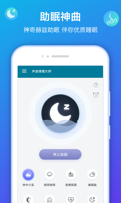 声波清理大师app v1.8.0 安卓版