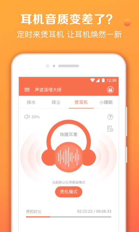 声波清理大师app v1.8.0 安卓版