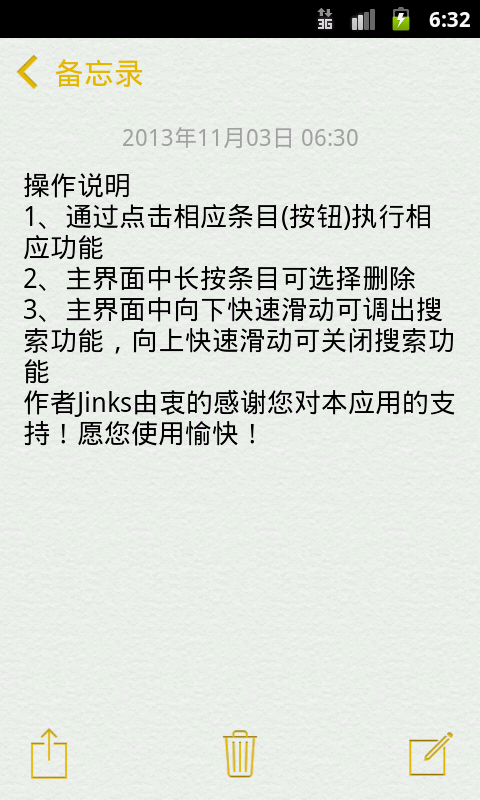 备忘录app v2.5 最新版