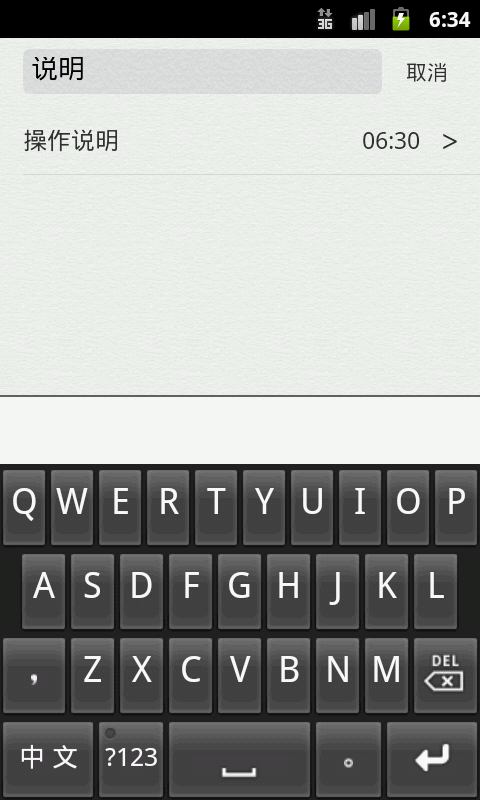 备忘录app v2.5 最新版