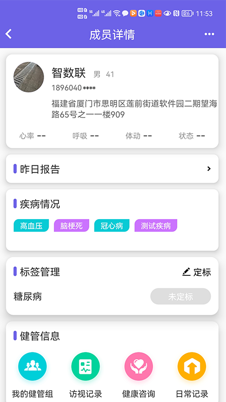 良友医养app安卓版 v1.20 最新版