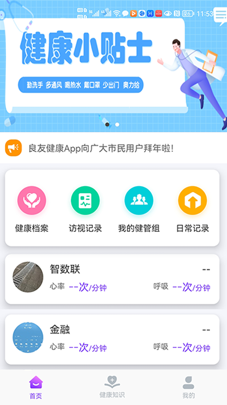 良友医养app安卓版 v1.20 最新版