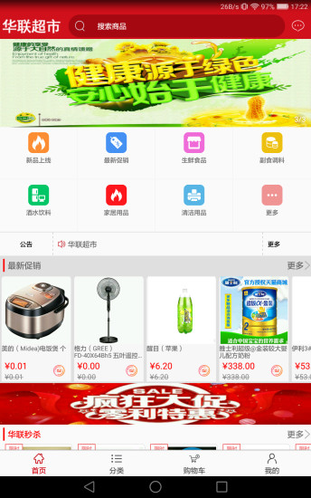 大港华联超市app v1.0.5 安卓版