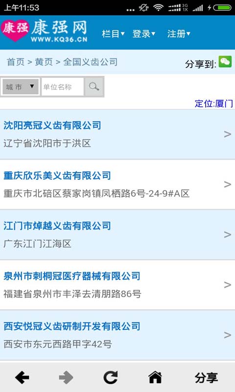 康强网医疗人才网app招聘 v2.3