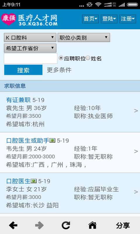 康强网医疗人才网app招聘 v2.3