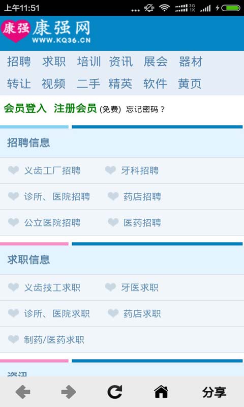 康强网医疗人才网app招聘 v2.3