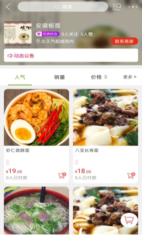 玩转潍坊app v8.1.0 安卓版