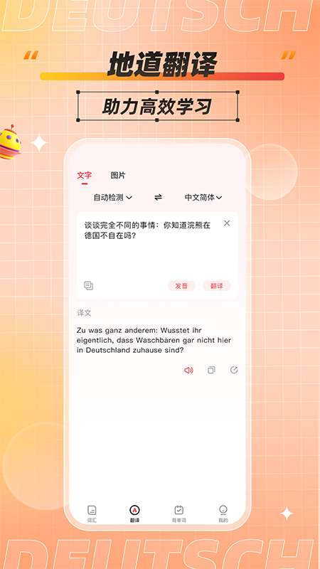 德语单词助手官方版 v1.7.4 安卓版