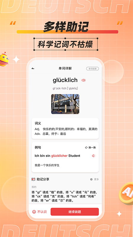 德语单词助手官方版 v1.7.4 安卓版