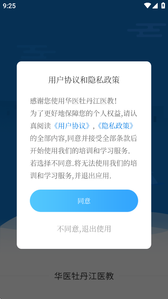 华医牡丹江医教app v1.16.0 最新版
