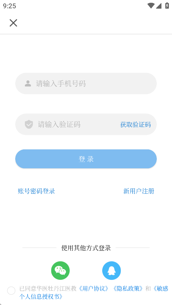 华医牡丹江医教app v1.16.0 最新版