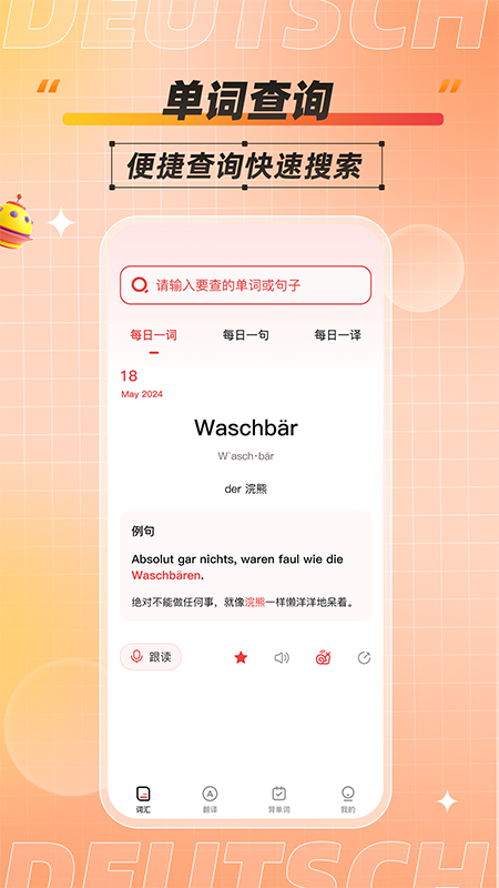 德语单词助手官方版 v1.7.4 安卓版