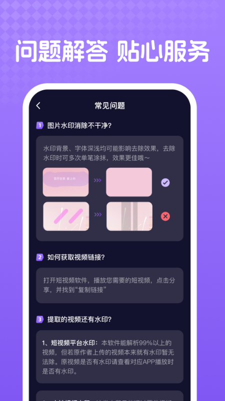 去水印全能大师app v1.0.1 官方版