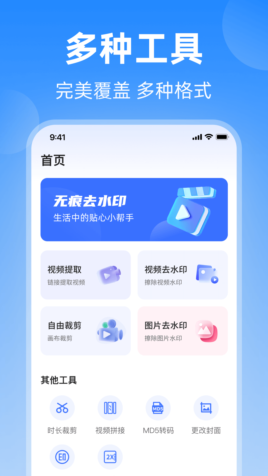 万能去水印大师安卓版 v2.1.4 最新版