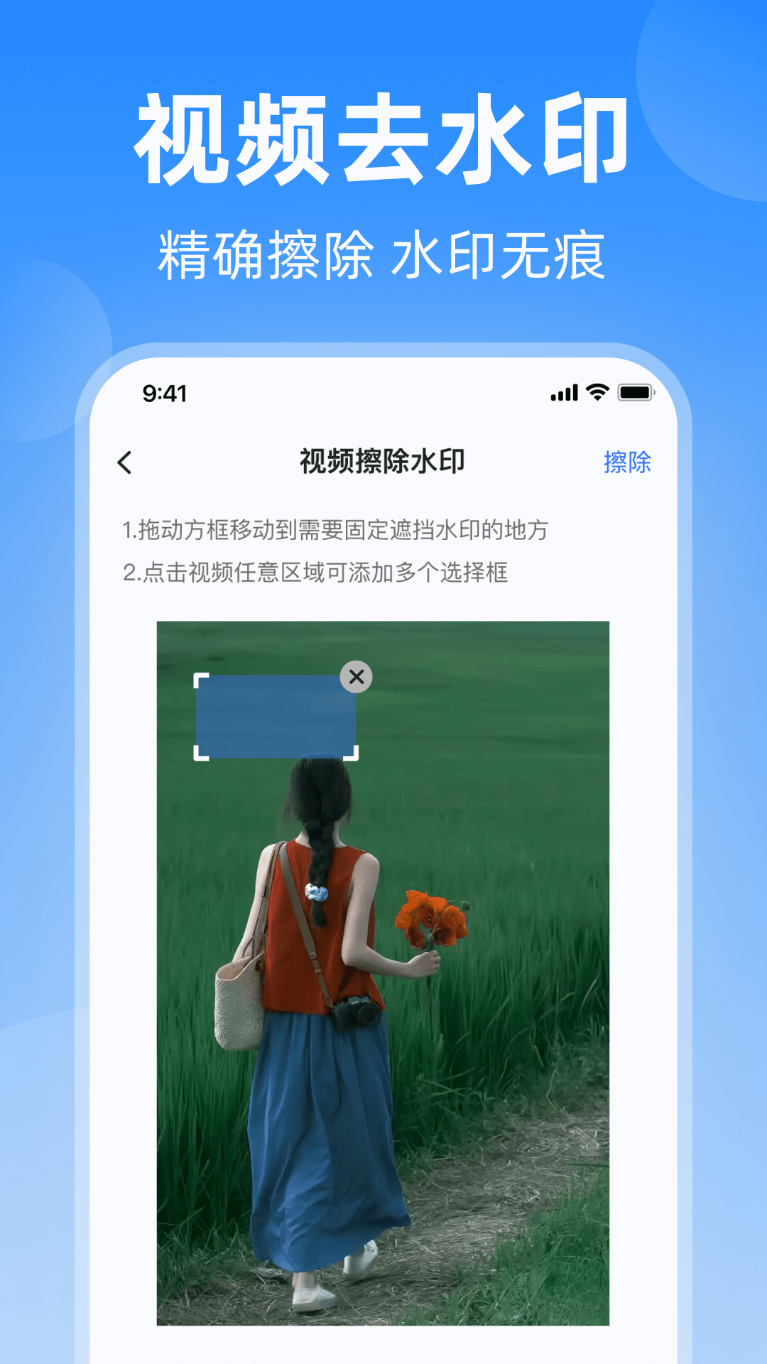 万能去水印大师安卓版 v2.1.4 最新版