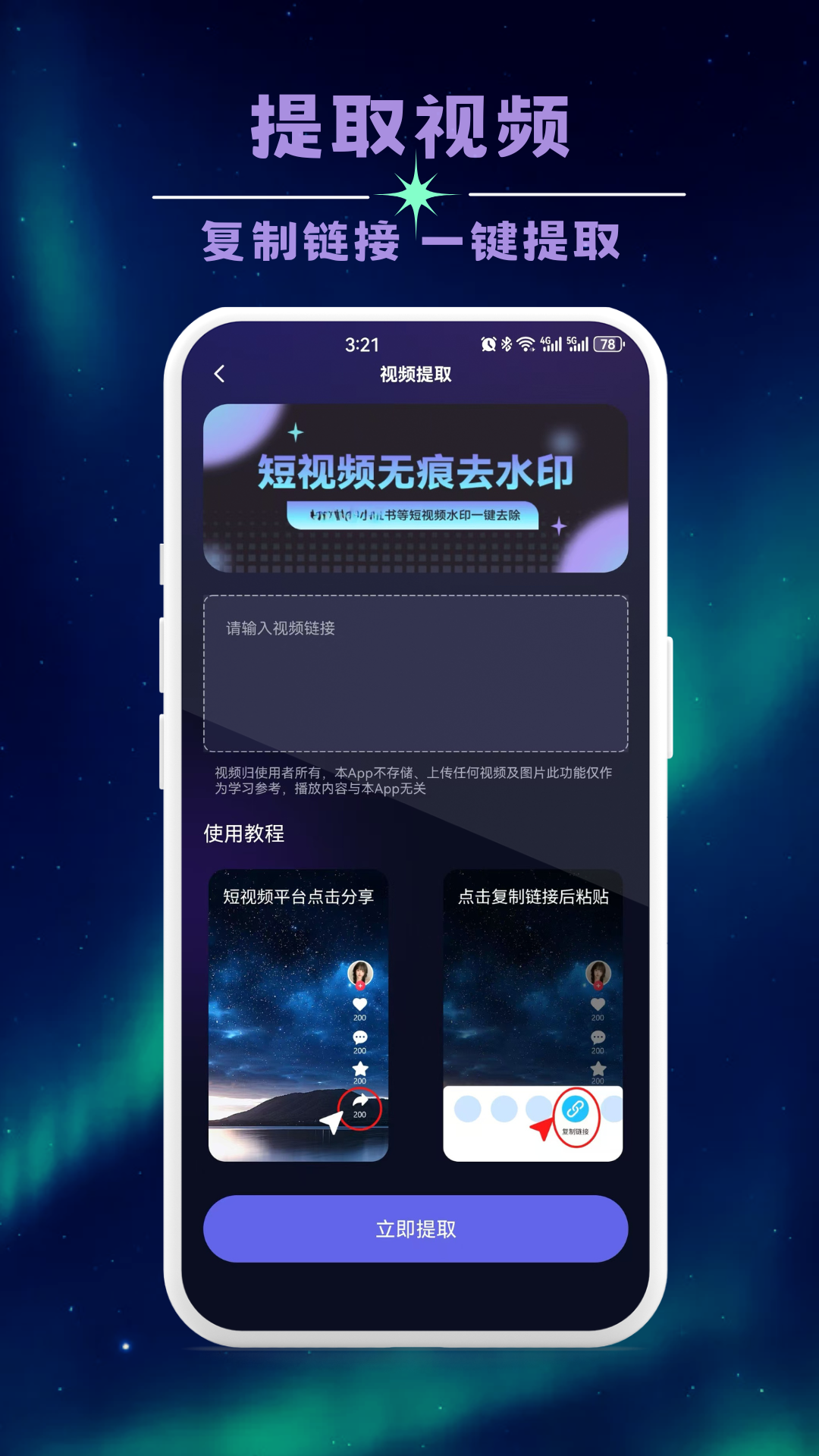 无痕全能去水印官方版 v1.0.3 安卓版