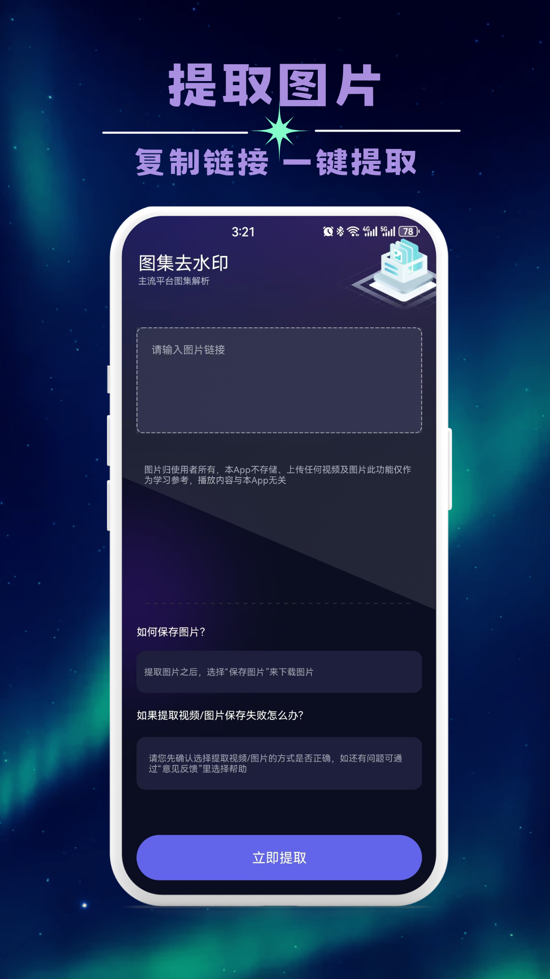 无痕全能去水印官方版 v1.0.3 安卓版