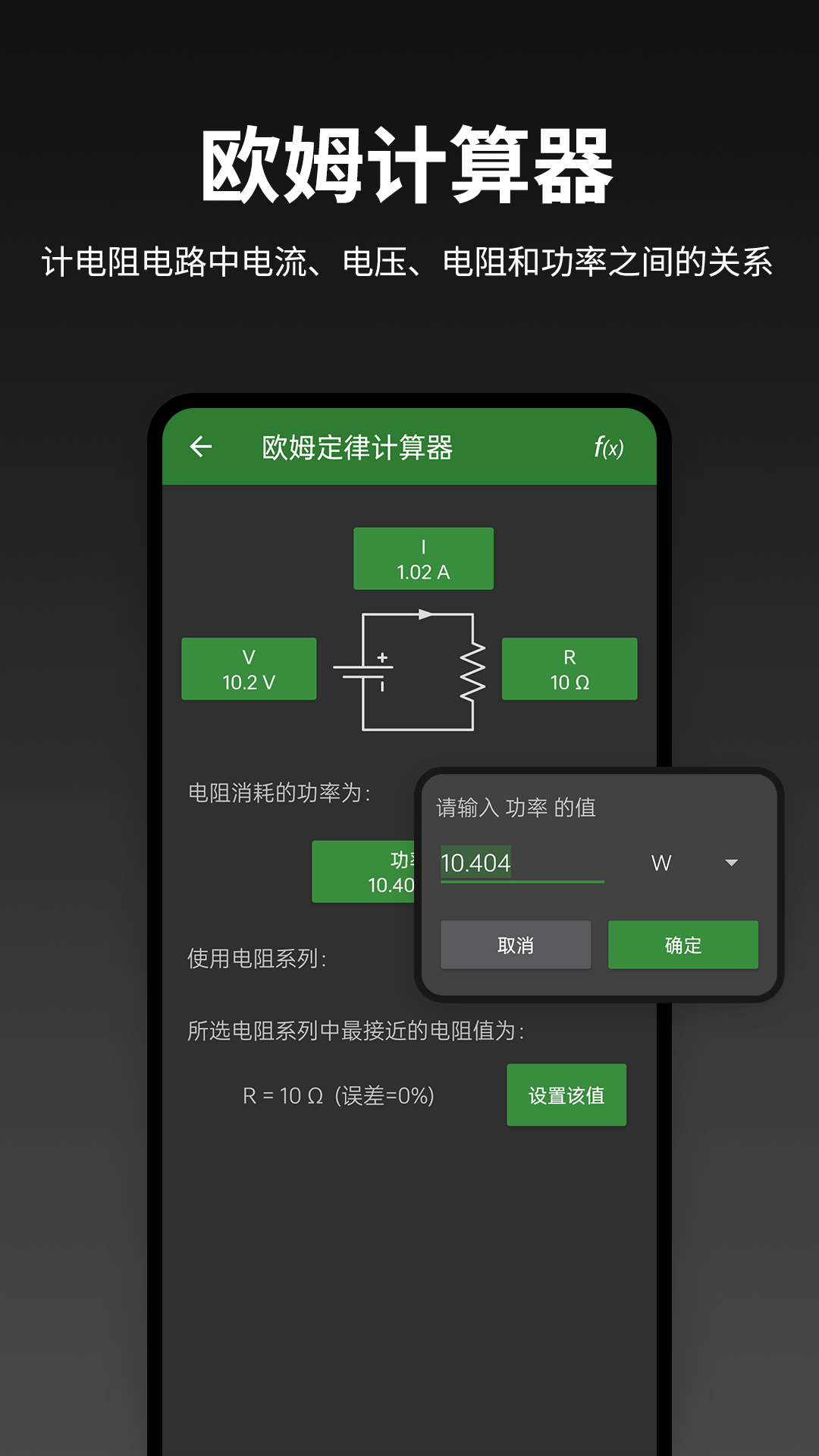 电阻计算器下载 v2.3.2 最新版