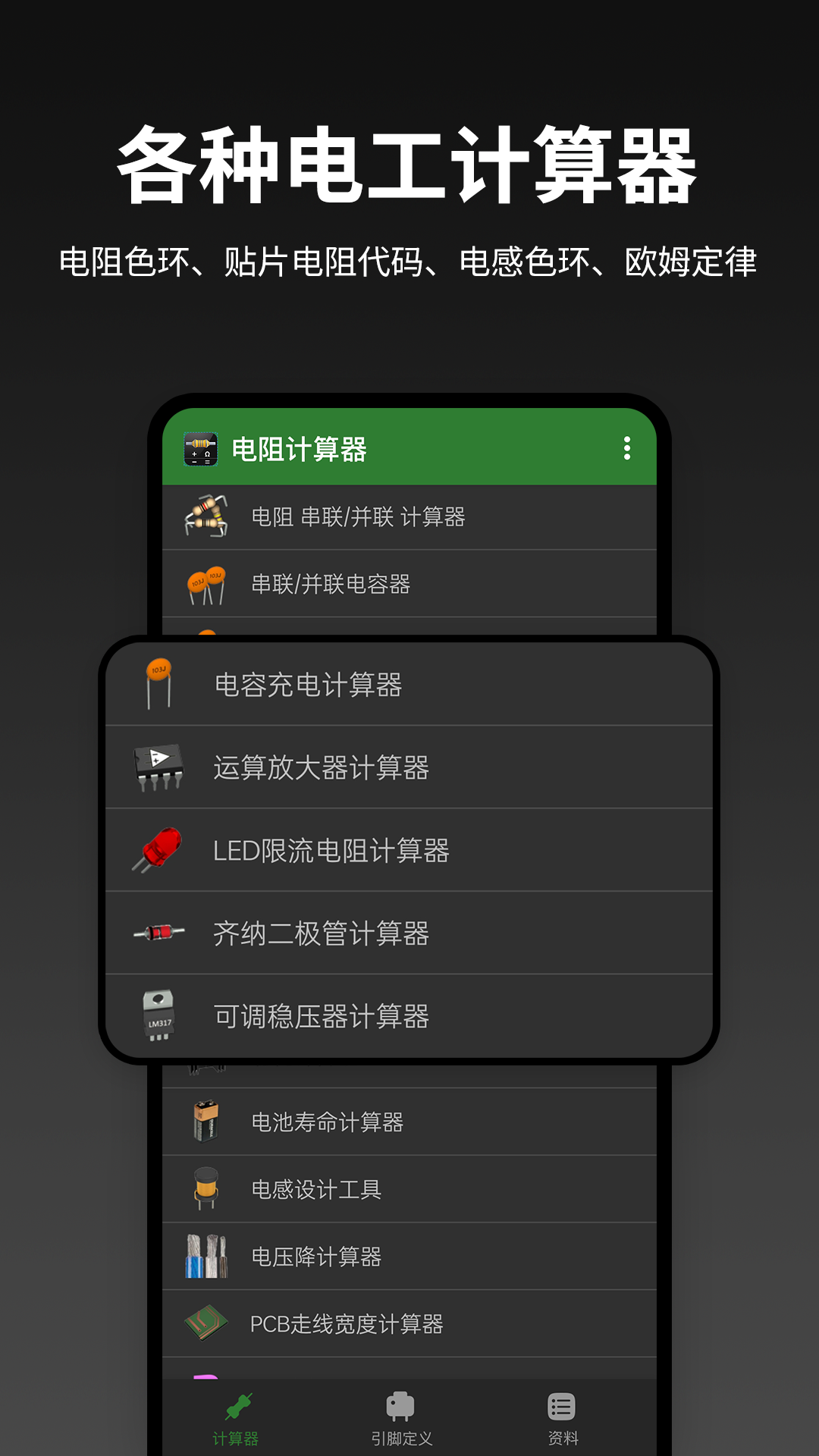 电阻计算器下载 v2.3.2 最新版