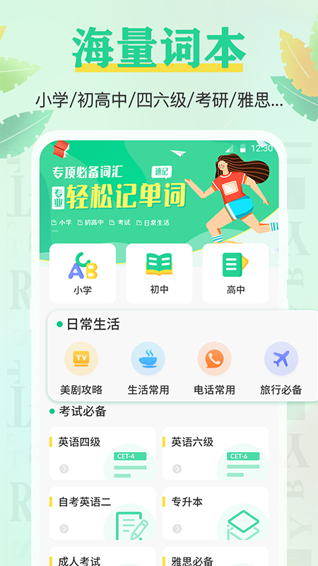 手机背单词app v3.4.5 安卓版