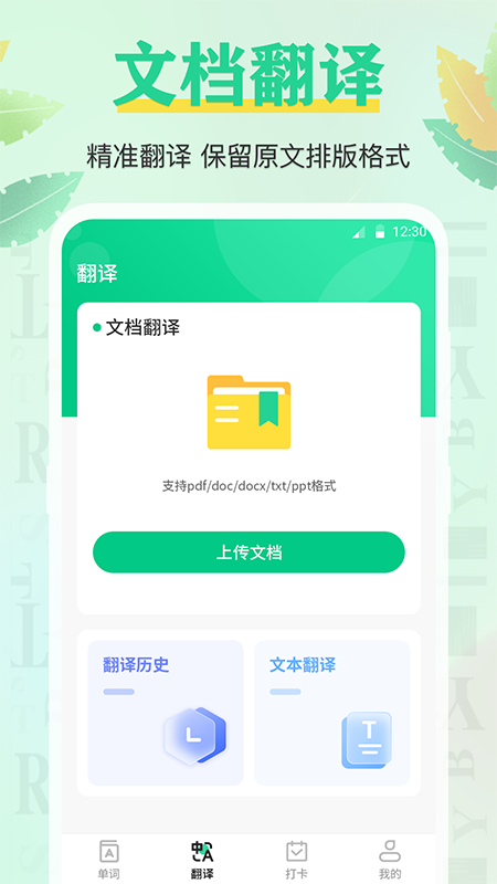 手机背单词app v3.4.5 安卓版