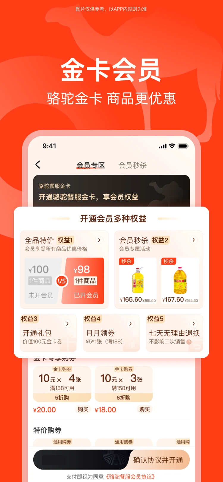 骆驼餐服app v5.0.5 最新版