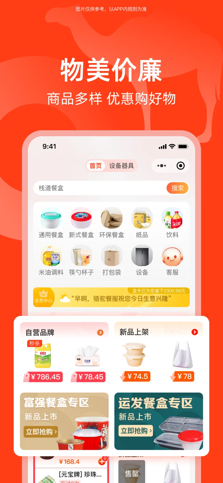骆驼餐服app v5.0.5 最新版