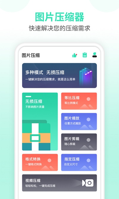 图片压缩器app v4.2.1 安卓版