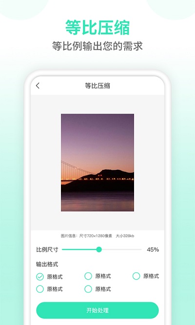 图片压缩器app v4.2.1 安卓版