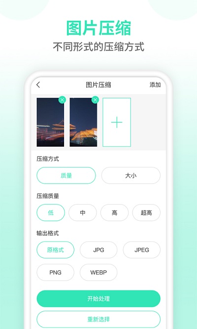图片压缩器app v4.2.1 安卓版