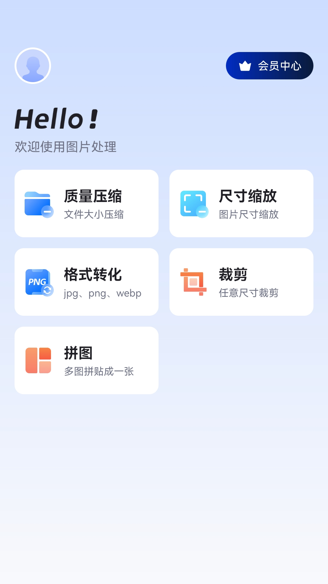 图片压缩助手安卓版 v1.1.2 官方版