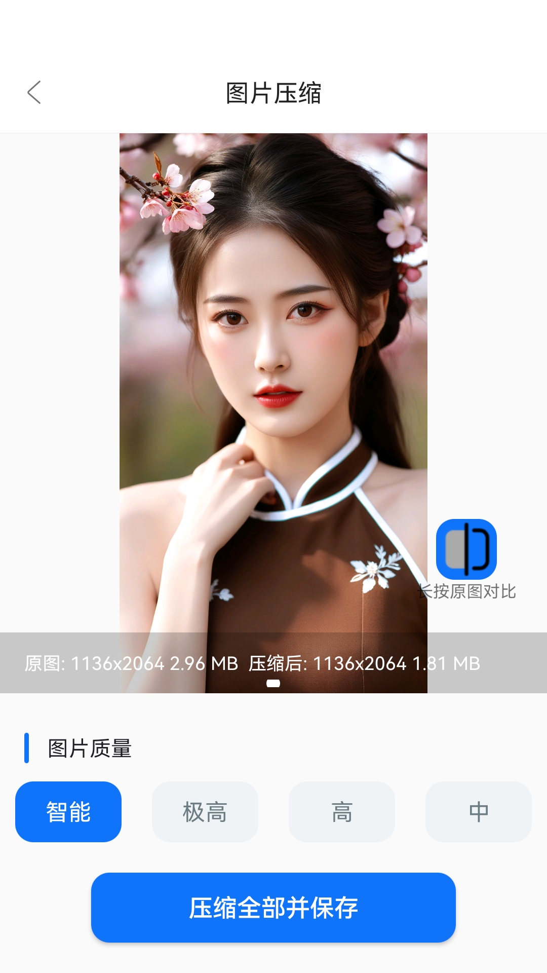 图片压缩助手安卓版 v1.1.2 官方版